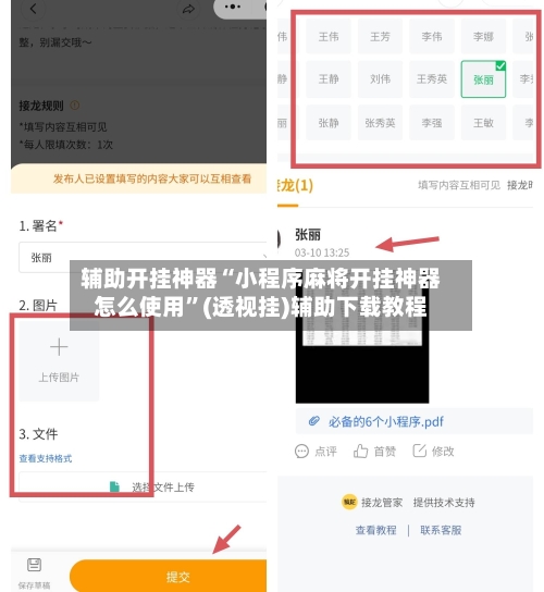 辅助开挂神器“小程序麻将开挂神器怎么使用”(透视挂)辅助下载教程-第2张图片