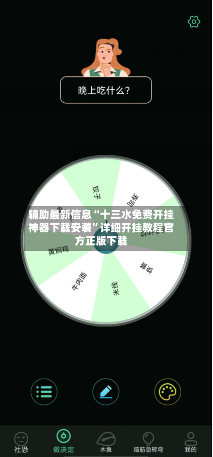 辅助最新信息“十三水免费开挂神器下载安装”详细开挂教程官方正版下载-第3张图片
