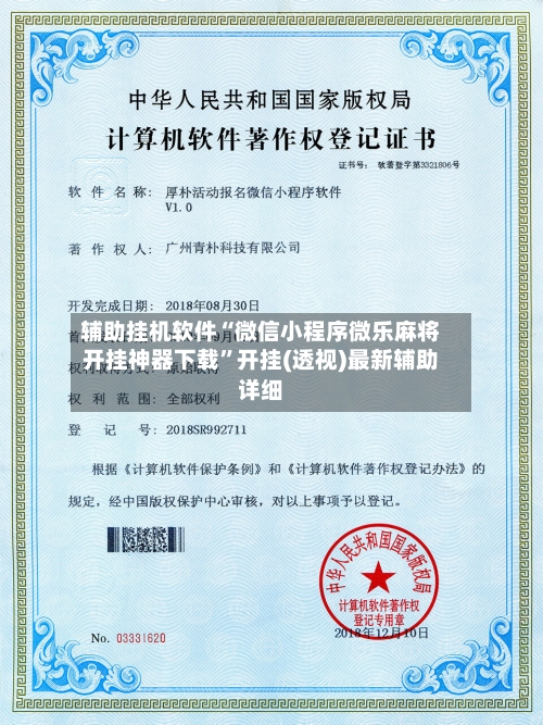 辅助挂机软件“微信小程序微乐麻将开挂神器下载	”开挂(透视)最新辅助详细-第2张图片