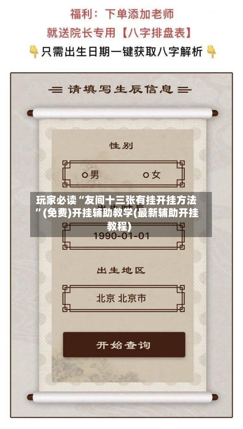 玩家必读“友间十三张有挂开挂方法”(免费)开挂辅助教学(最新辅助开挂教程)-第3张图片