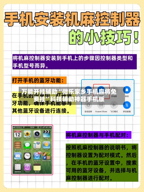 万能开挂辅助“微乐家乡手机麻将免费挂	”科技辅助神器手机版-第1张图片