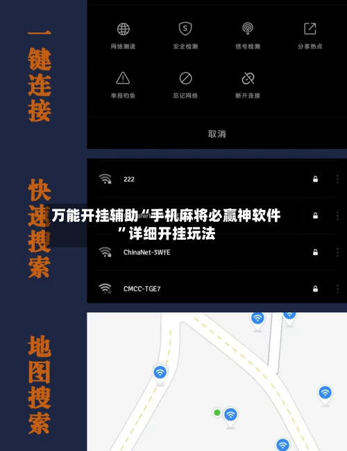 万能开挂辅助“手机麻将必赢神软件”详细开挂玩法-第3张图片