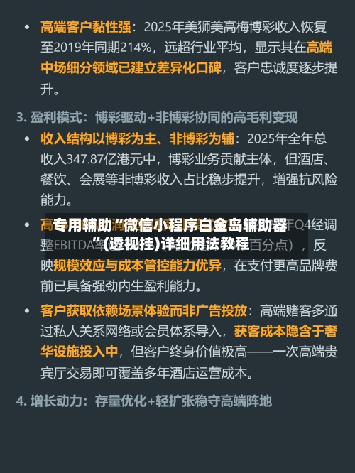 专用辅助“微信小程序白金岛辅助器”(透视挂)详细用法教程