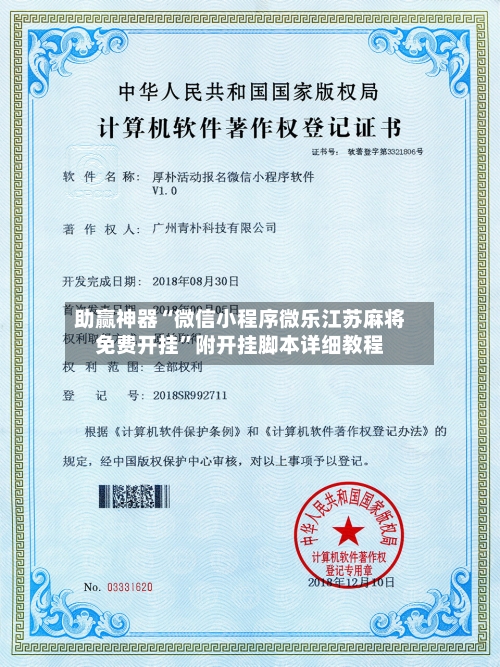 助赢神器“微信小程序微乐江苏麻将免费开挂”附开挂脚本详细教程-第2张图片