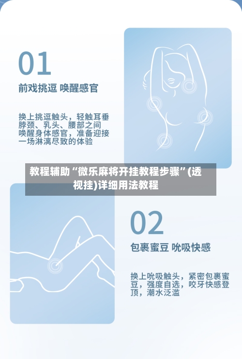 教程辅助“微乐麻将开挂教程步骤”(透视挂)详细用法教程