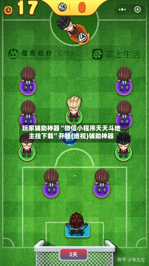 玩家辅助神器“微信小程序天天斗地主挂下载”开挂(透视)辅助神器