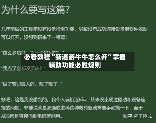 必看教程“新道游牛牛怎么开”掌握辅助功能必胜规则-第2张图片
