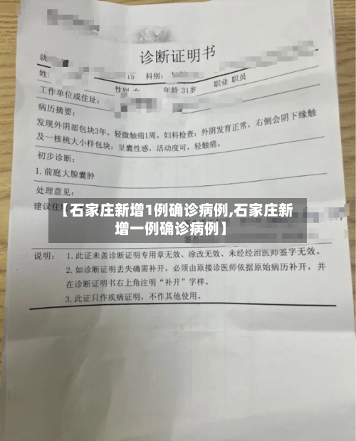 【石家庄新增1例确诊病例,石家庄新增一例确诊病例】-第2张图片