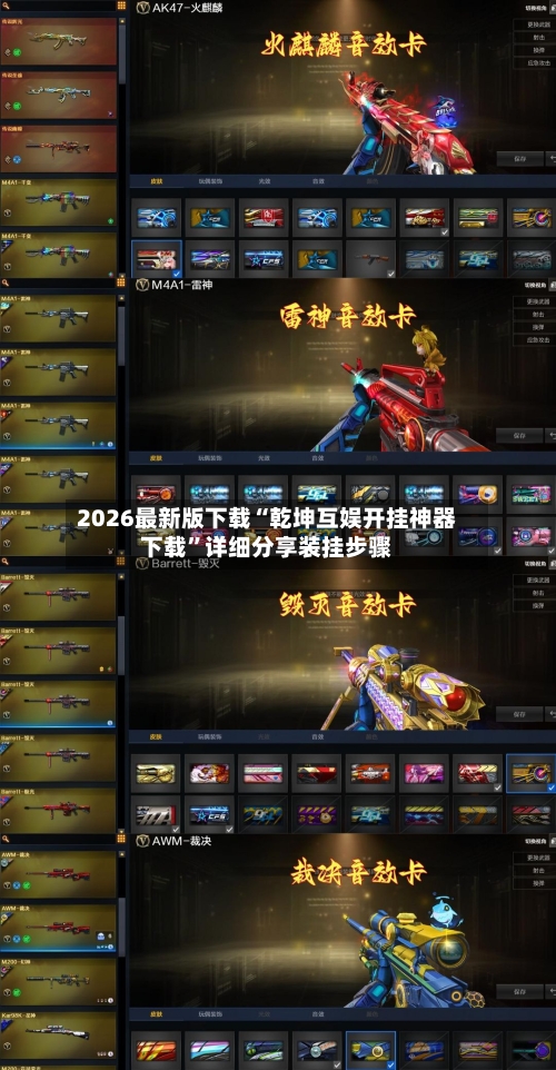 2026最新版下载“乾坤互娱开挂神器下载”详细分享装挂步骤-第3张图片