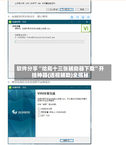 软件分享“哈局十三张辅助器下载”开挂神器{透视辅助}全揭秘-第2张图片
