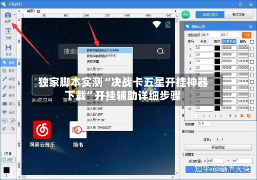 独家脚本实测“决战卡五星开挂神器下载”开挂辅助详细步骤