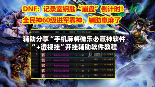 辅助分享“手机麻将微乐必赢神软件”+透视挂”开挂辅助软件教程-第2张图片