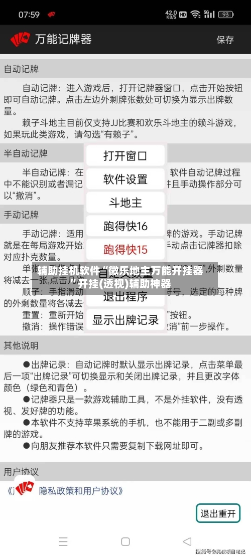 辅助挂机软件“微乐地主万能开挂器”开挂(透视)辅助神器-第3张图片