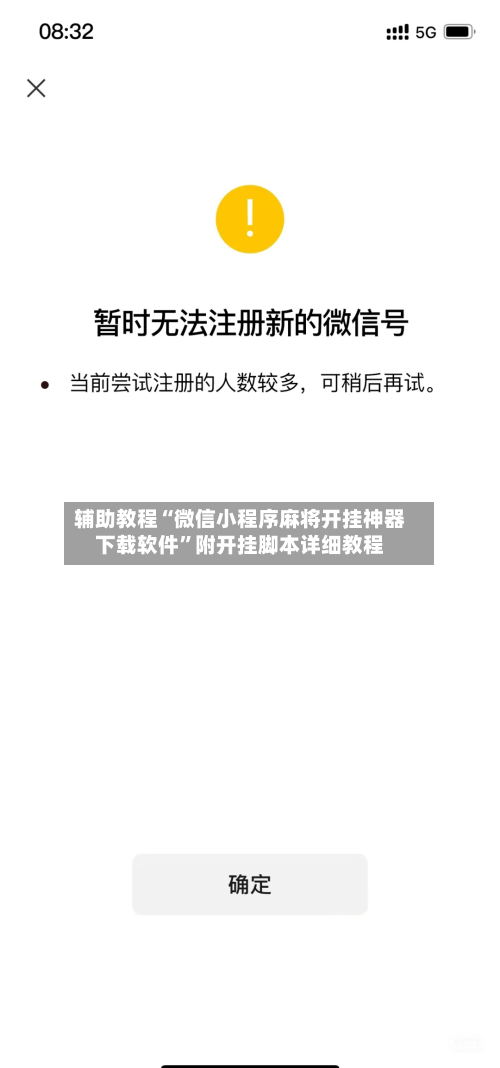 辅助教程“微信小程序麻将开挂神器下载软件”附开挂脚本详细教程-第2张图片