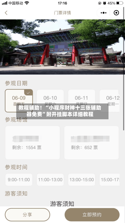 教程辅助！“小程序财神十三张辅助器免费”附开挂脚本详细教程-第2张图片