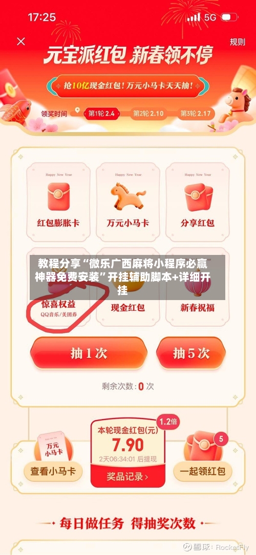 教程分享“微乐广西麻将小程序必赢神器免费安装”开挂辅助脚本+详细开挂-第2张图片