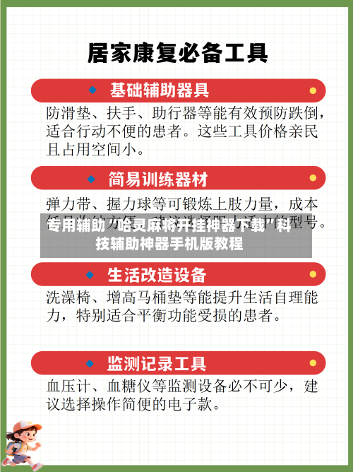 专用辅助“哈灵麻将开挂神器下载”科技辅助神器手机版教程-第3张图片