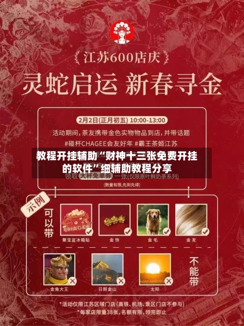 教程开挂辅助“财神十三张免费开挂的软件	”细辅助教程分享-第3张图片