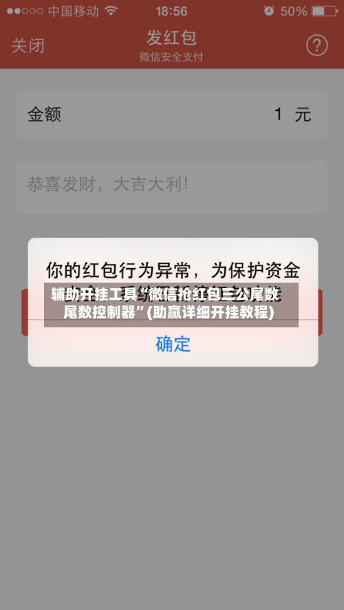 辅助开挂工具“微信抢红包三公尾数尾数控制器”(助赢详细开挂教程)