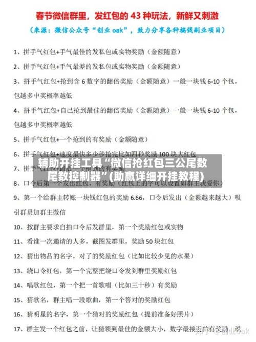 辅助开挂工具“微信抢红包三公尾数尾数控制器”(助赢详细开挂教程)-第3张图片