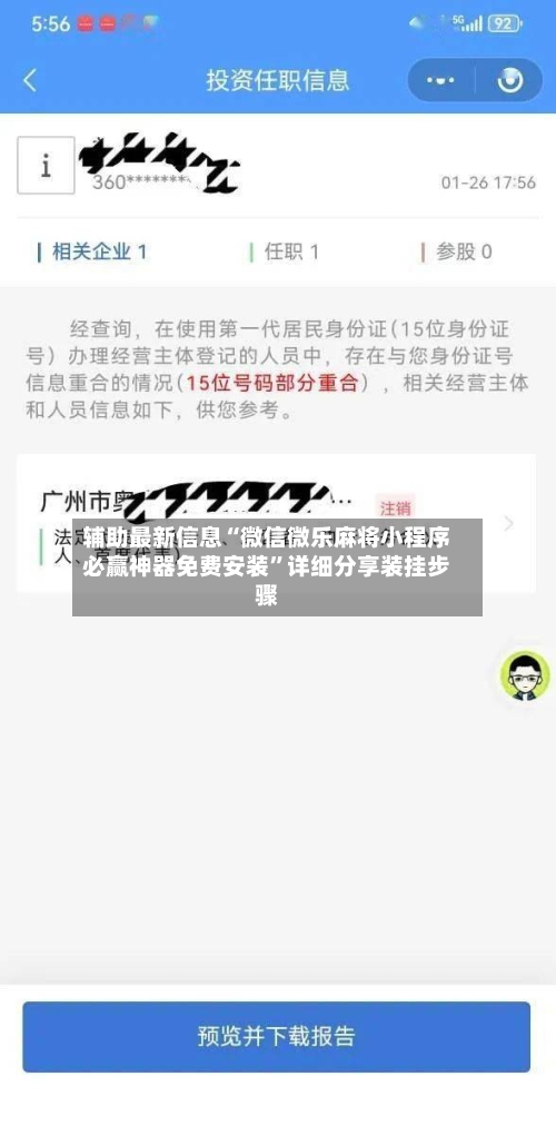辅助最新信息“微信微乐麻将小程序必赢神器免费安装”详细分享装挂步骤-第2张图片