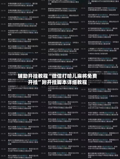 辅助开挂教程“微信打哈儿麻将免费开挂”附开挂脚本详细教程-第3张图片