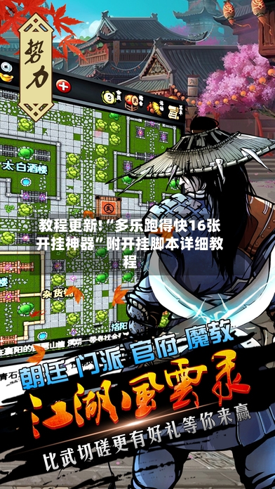 教程更新!“多乐跑得快16张开挂神器”附开挂脚本详细教程-第2张图片