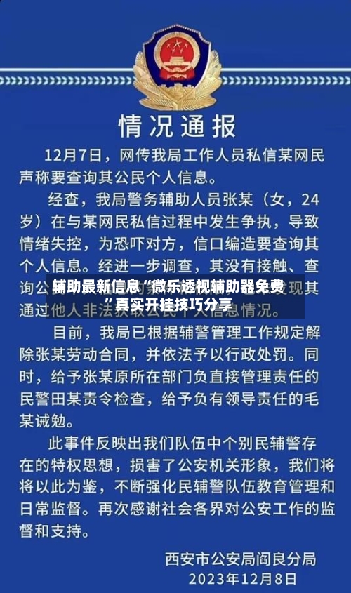 辅助最新信息“微乐透视辅助器免费”真实开挂技巧分享-第2张图片