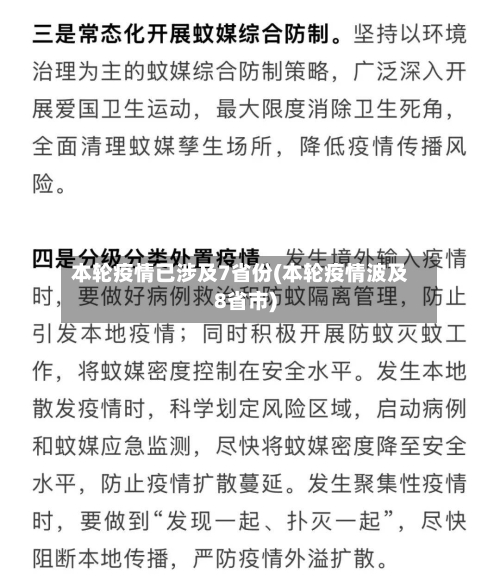 本轮疫情已涉及7省份(本轮疫情波及8省市)-第3张图片