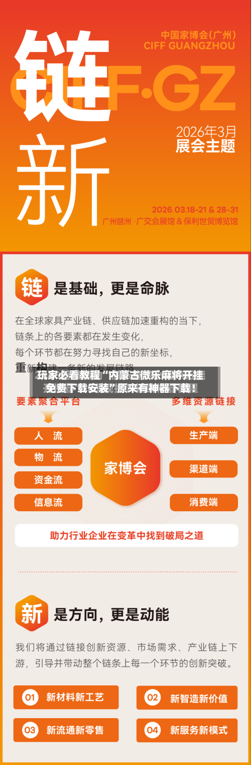 玩家必看教程“内蒙古微乐麻将开挂免费下载安装”原来有神器下载！-第3张图片