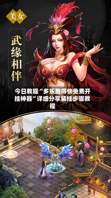 今日教程“多乐跑得快免费开挂神器”详细分享装挂步骤教程-第2张图片