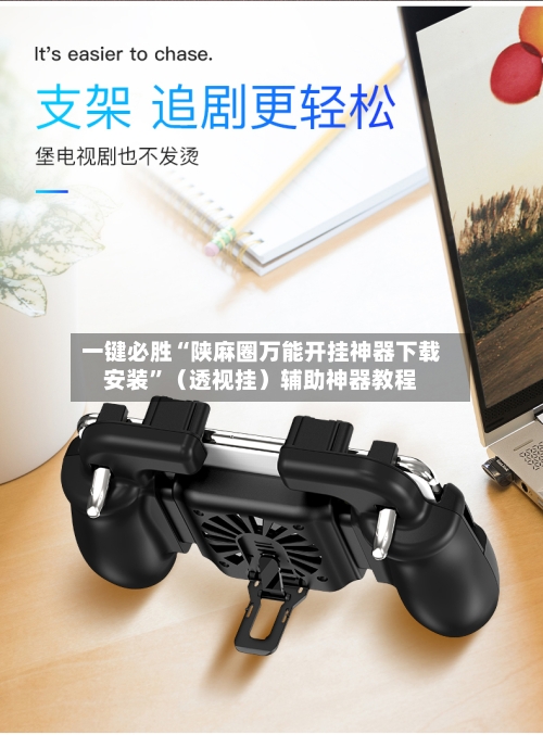 一键必胜“陕麻圈万能开挂神器下载安装	”（透视挂）辅助神器教程-第3张图片