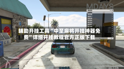 辅助开挂工具“中至麻将开挂神器免费”详细开挂教程官方正版下载-第2张图片