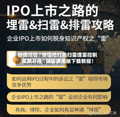 秒懂经验“微信抢红包扫雷埋雷控制尾数开挂”辅助通用版下载教程！-第3张图片