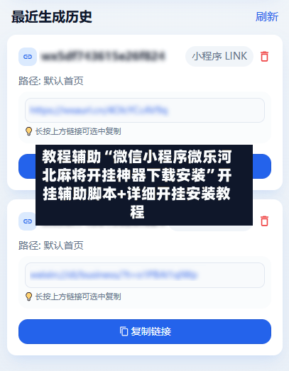 教程辅助“微信小程序微乐河北麻将开挂神器下载安装”开挂辅助脚本+详细开挂安装教程