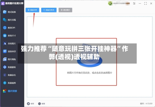 强力推荐“随意玩拼三张开挂神器”作弊(透视)透视辅助-第3张图片