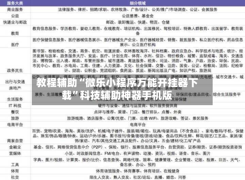 教程辅助“微乐小程序万能开挂器下载”科技辅助神器手机版