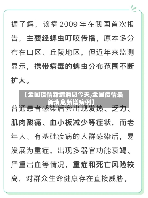 【全国疫情新增消息今天,全国疫情最新消息新增病例】-第2张图片