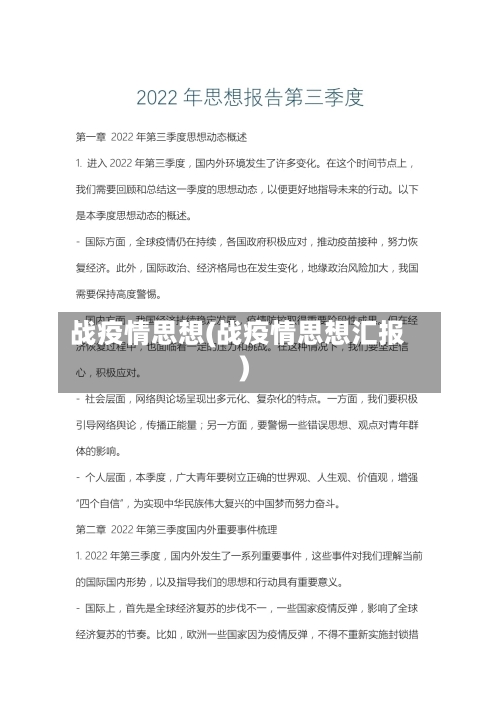 战疫情思想(战疫情思想汇报)