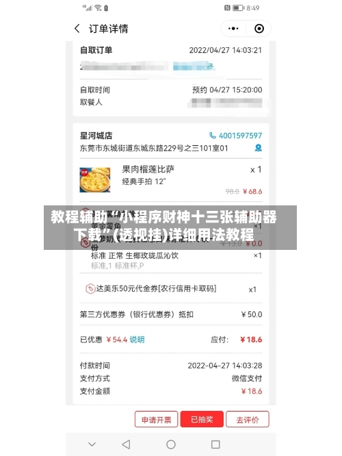 教程辅助“小程序财神十三张辅助器下载”(透视挂)详细用法教程-第2张图片