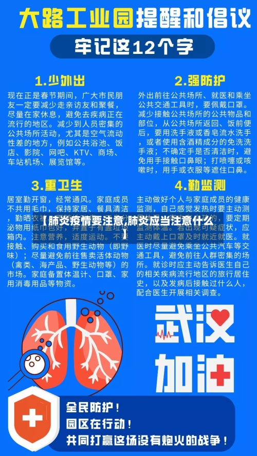 【肺炎疫情要注意,肺炎应当注意什么】