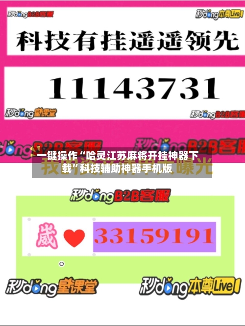 一键操作“哈灵江苏麻将开挂神器下载”科技辅助神器手机版-第3张图片