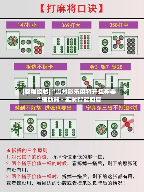 [教程经验]“贵州微乐麻将开挂神器”辅助器 - 实时智能回复-第2张图片
