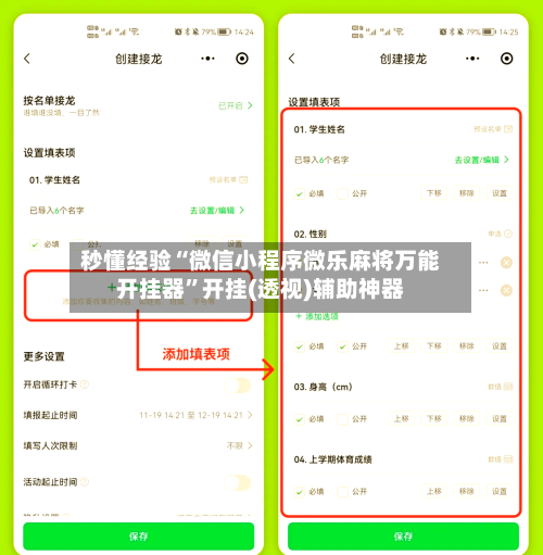 秒懂经验“微信小程序微乐麻将万能开挂器”开挂(透视)辅助神器