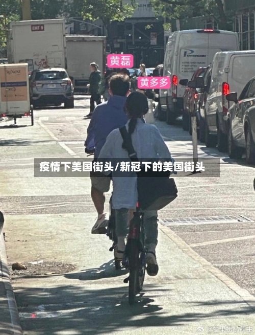 疫情下美国街头/新冠下的美国街头