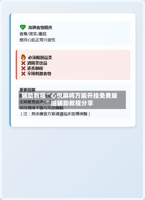 辅助教程“心悦麻将万能开挂免费版”细辅助教程分享