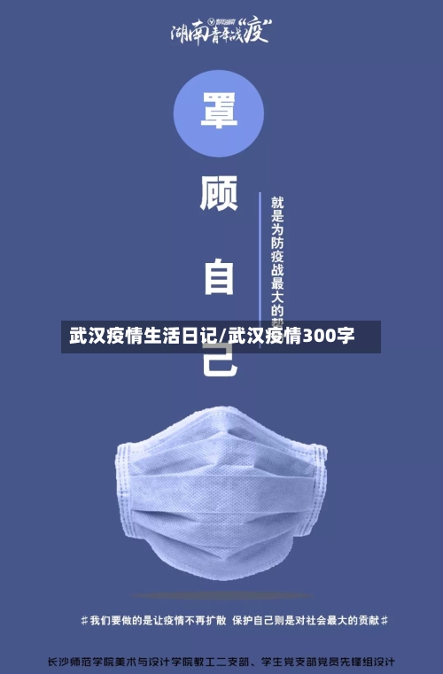 武汉疫情生活日记/武汉疫情300字