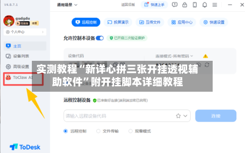 实测教程“新详心拼三张开挂透视辅助软件”附开挂脚本详细教程-第2张图片