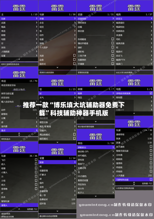 推荐一款“博乐填大坑辅助器免费下载”科技辅助神器手机版-第2张图片