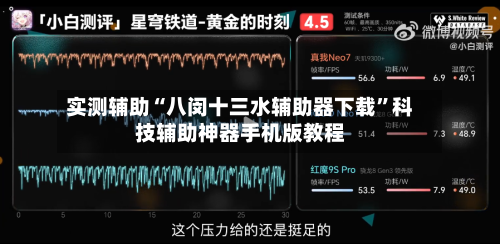实测辅助“八闵十三水辅助器下载	”科技辅助神器手机版教程-第2张图片